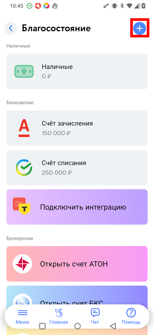Раздел Благосостояние