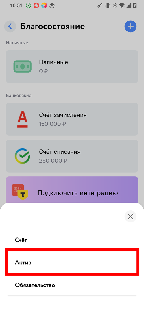 Выбор Актив