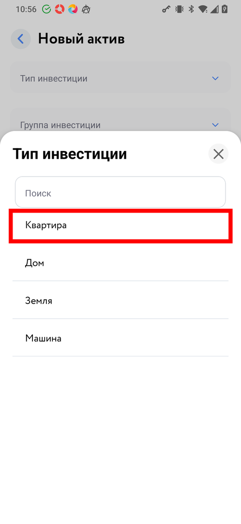 Тип инвестиции