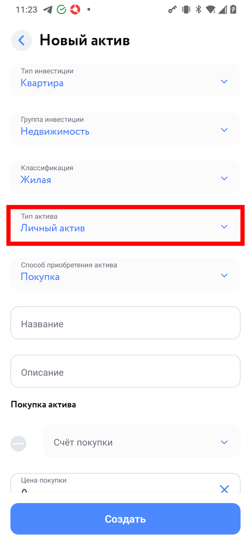 Поле Тип актива