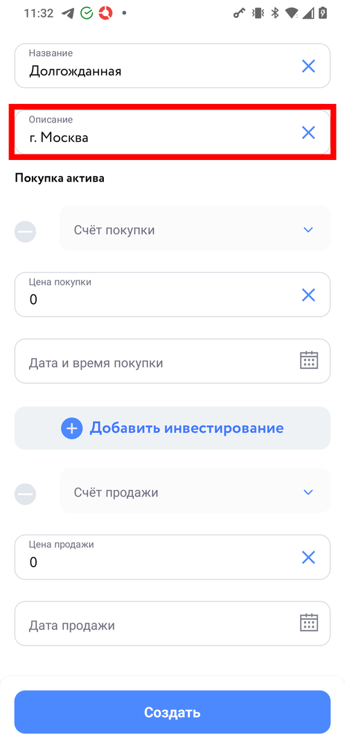 Описание актива