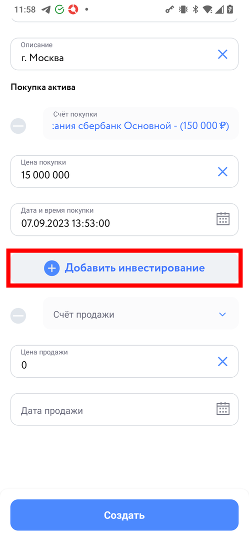 Добавить инвестирование