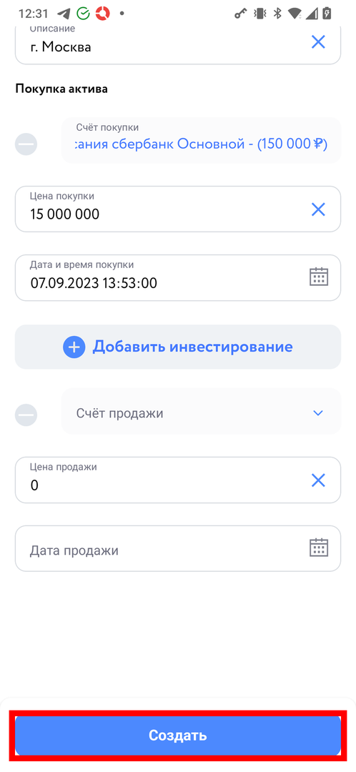 Кнопка Создать