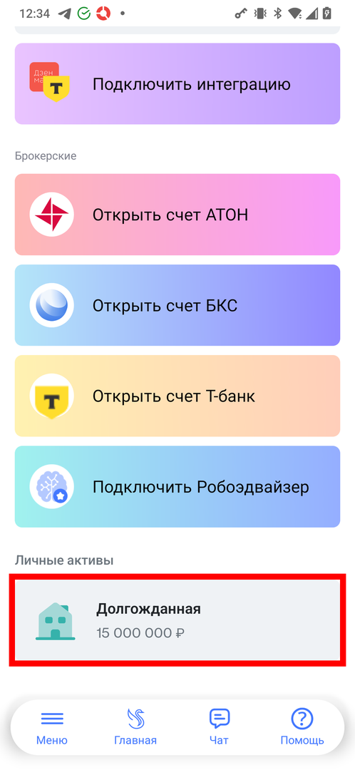 Актив создан