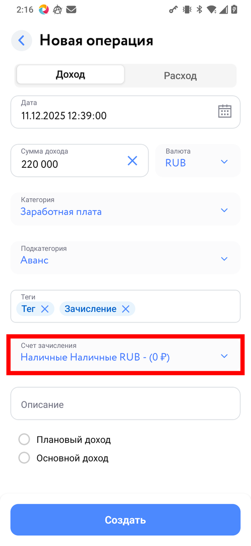 Счёт зачисления