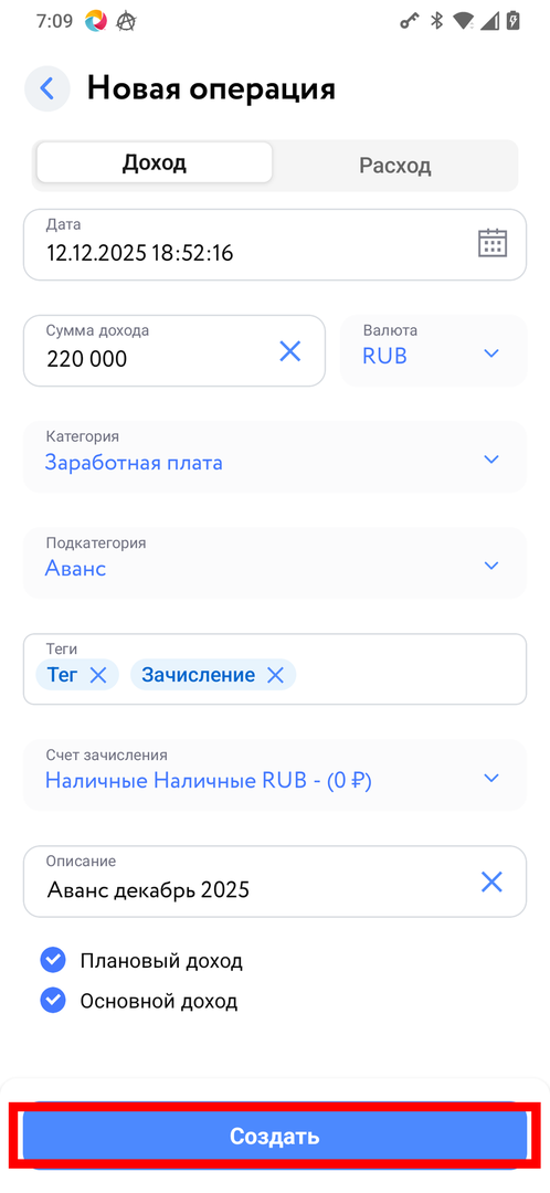 Кнопка Создать