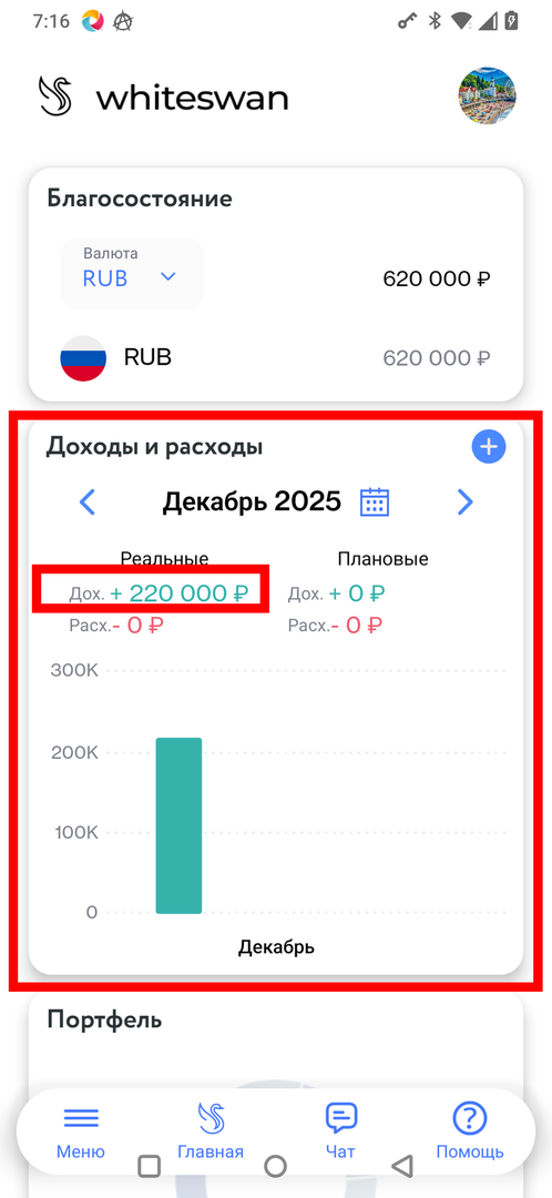 Доходы и расходы обновлены