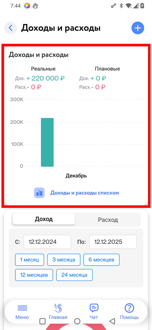 Экран Доходы и расходы