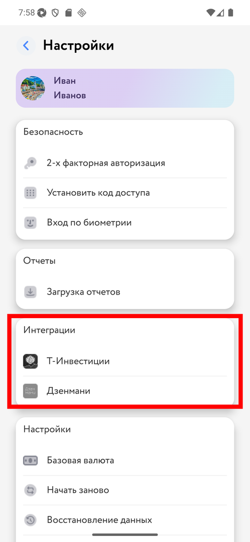 Раздел интеграции