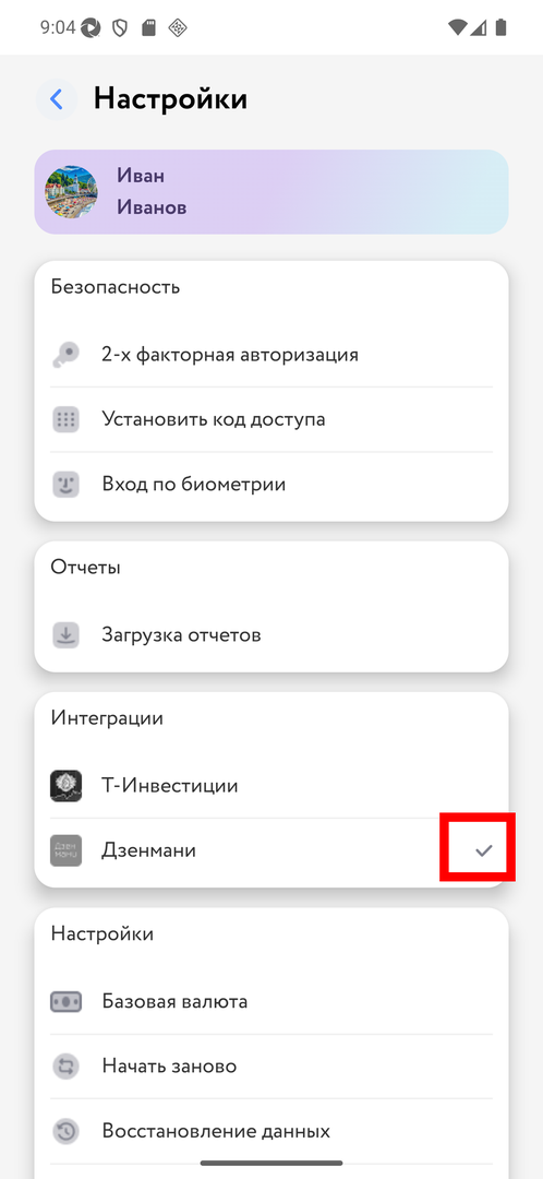Дзенмани подключён