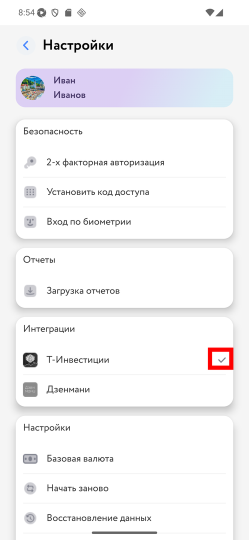 Т-Инвестиции подключены