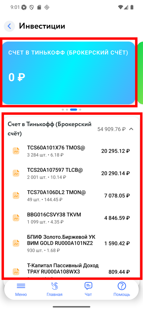 Детали инвестиций