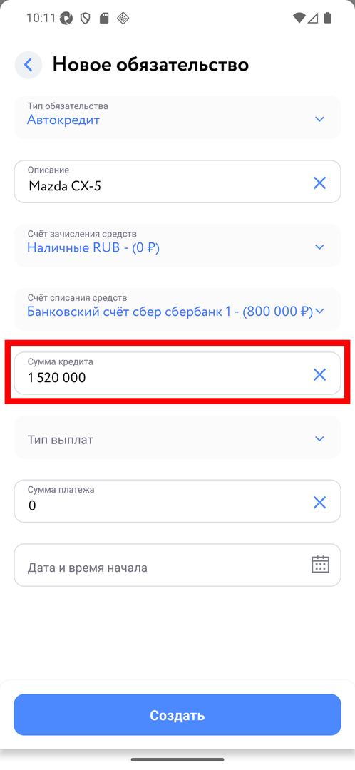 Сумма кредита