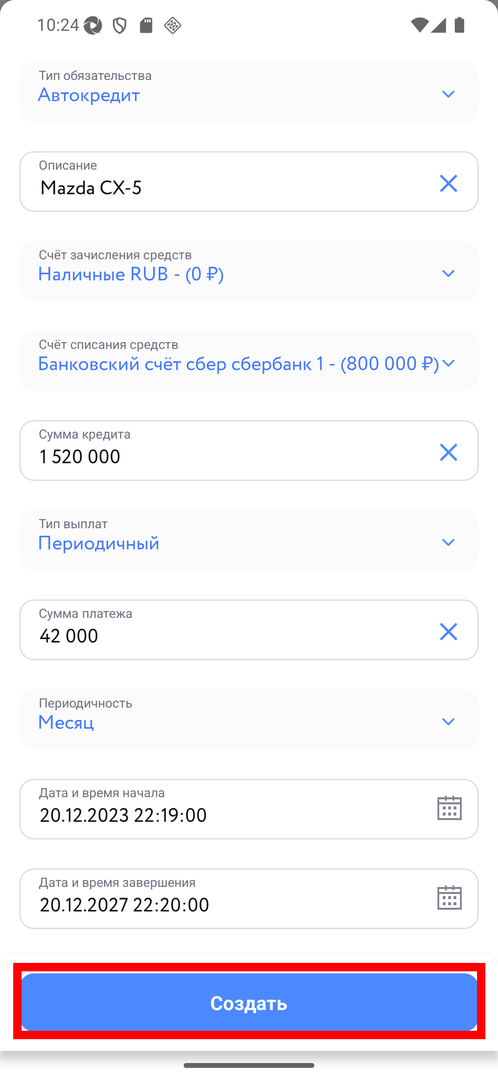 Кнопка Создать