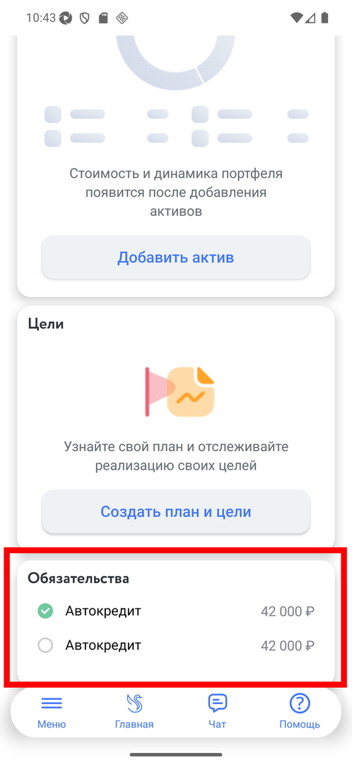 Обязательства на главном экране
