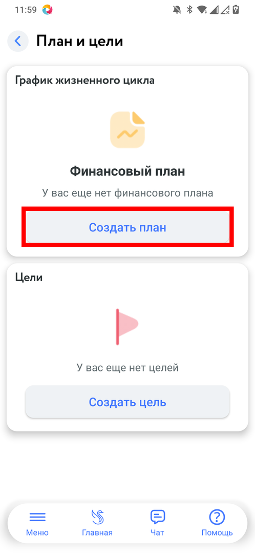 Экран План и цели