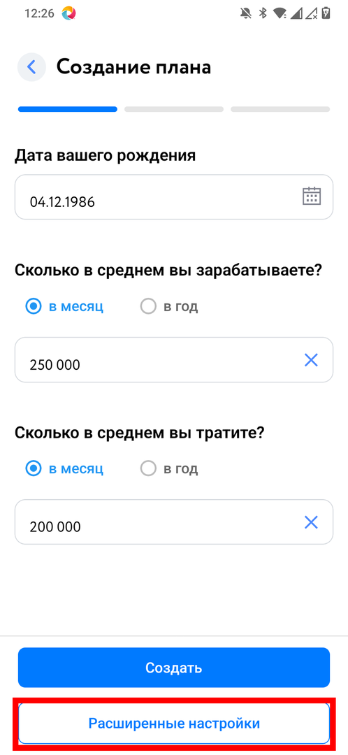 Расширенные настройки