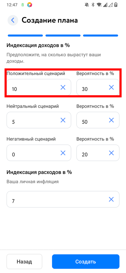 Положительный сценарий