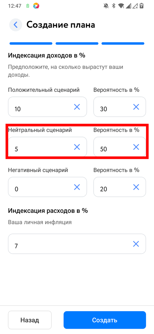 Нейтральный сценарий