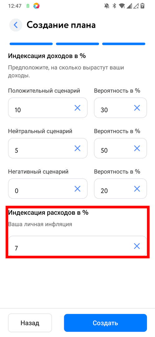 Индексация расходов