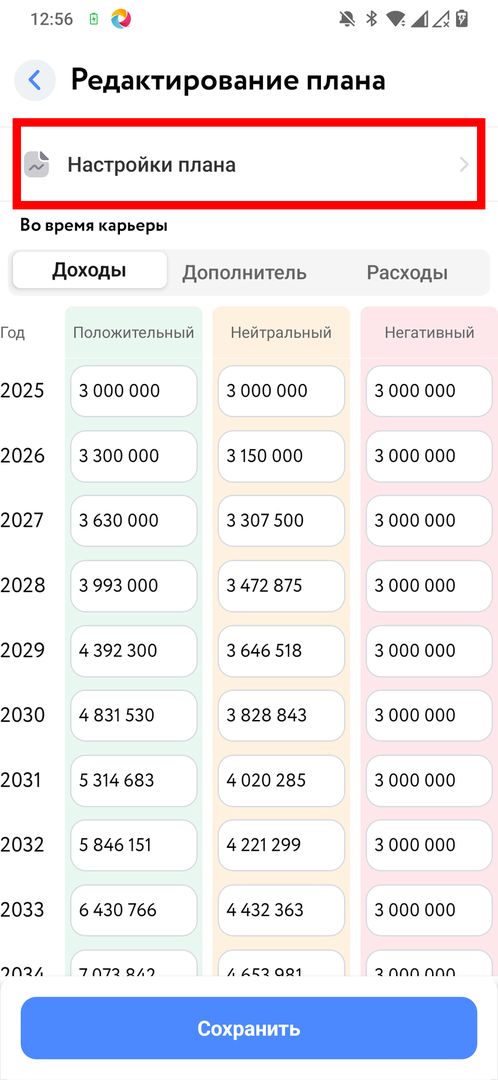 Настройки плана