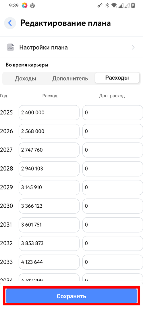 Кнопка Сохранить