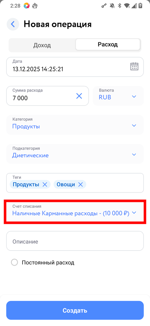 Счёт списания