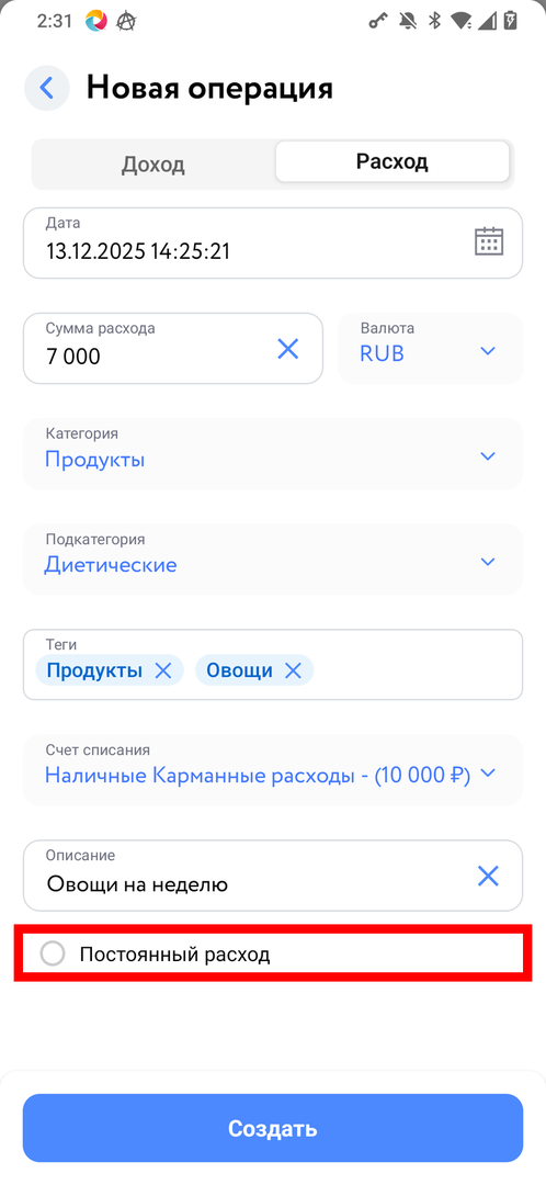 Постоянный расход