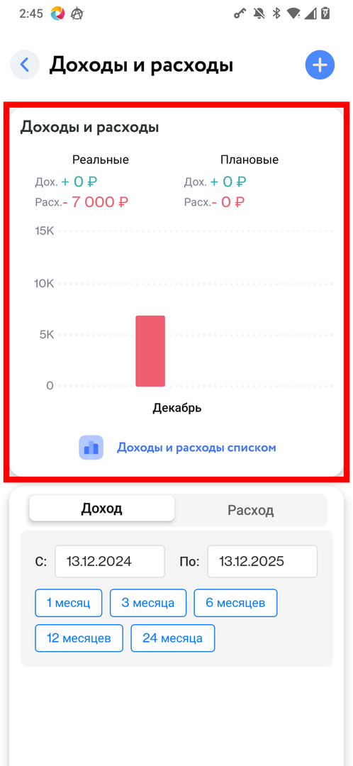 Экран Доходы и расходы