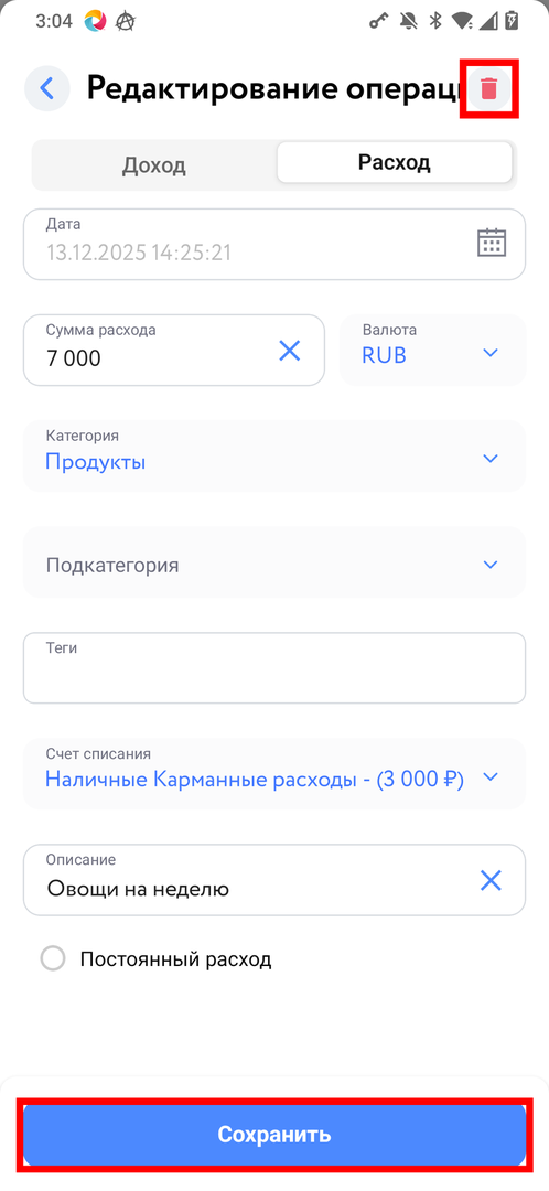 Редактирование