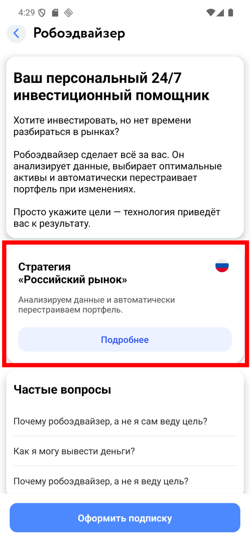 Выбор стратегии