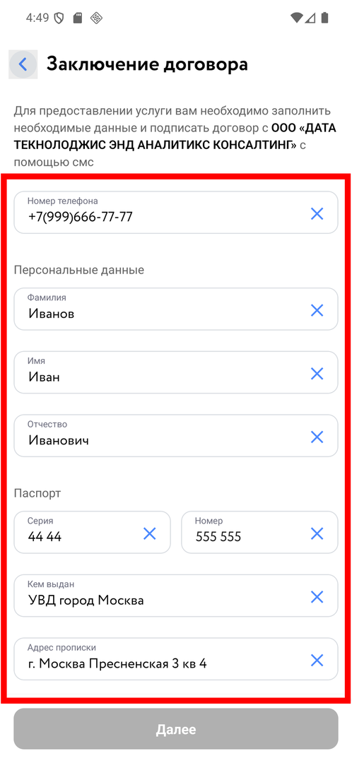 Заключение договора