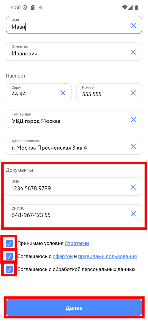 Документы и согласия