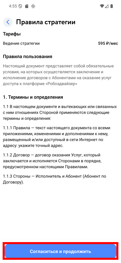 Правила стратегии