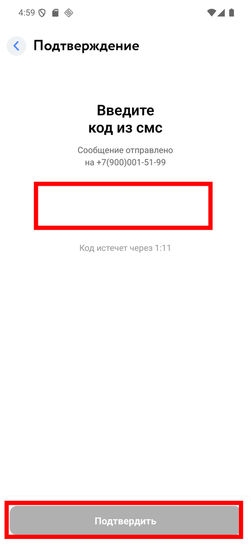 Подтверждение по СМС