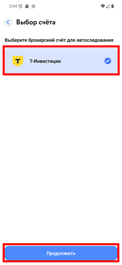 Выбор брокера