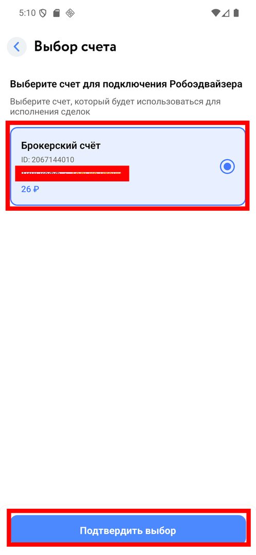 Выбор счёта