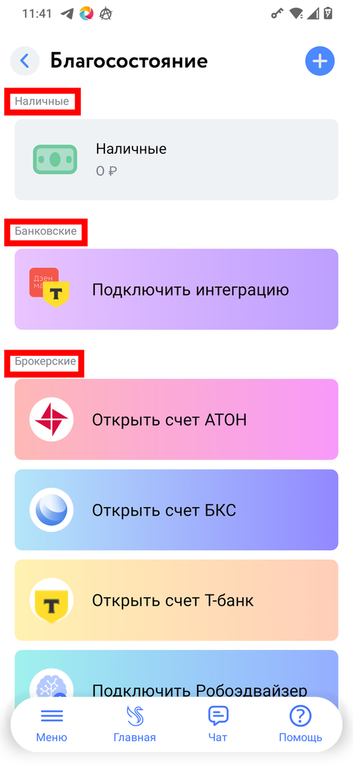 Раздел Благосостояние