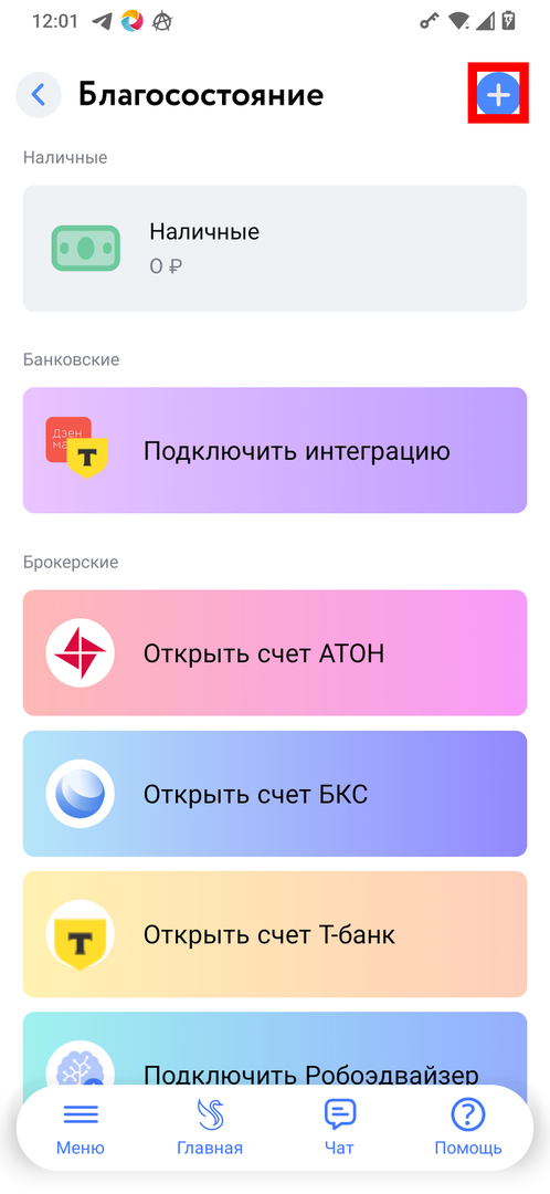 Кнопка плюс