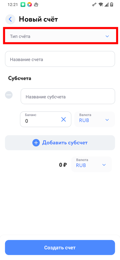Поле Тип счёта