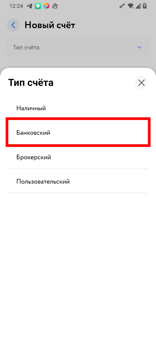 Тип Банковский