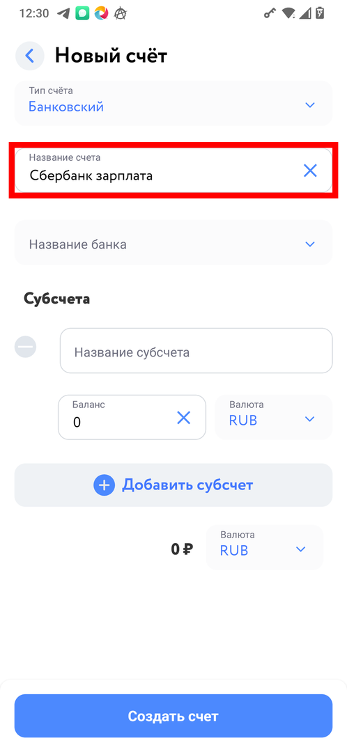 Название счёта