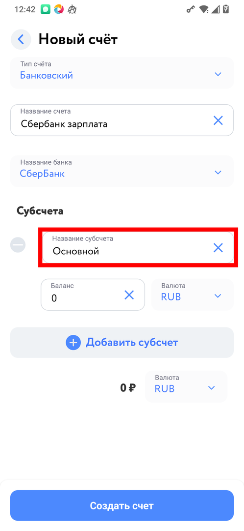 Название субсчёта
