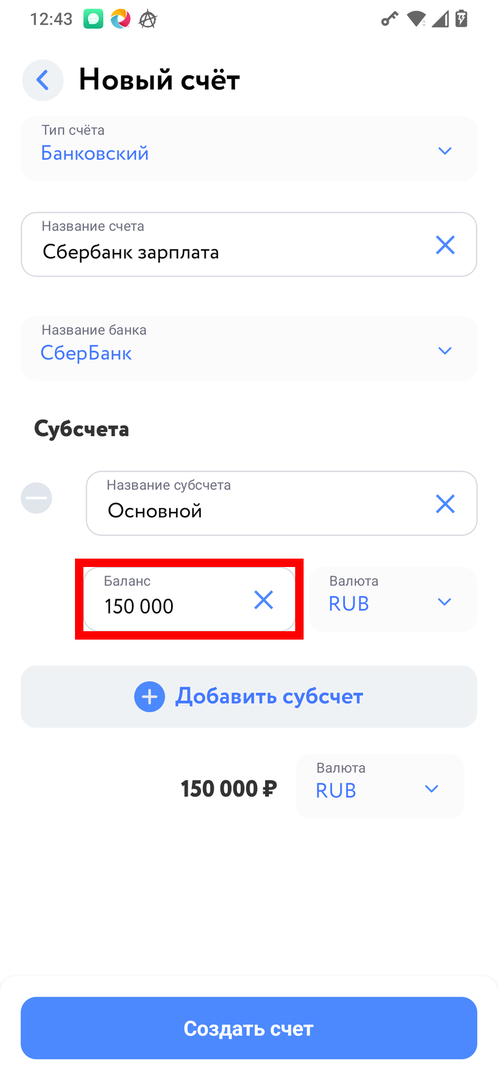 Баланс субсчёта
