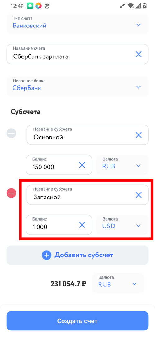 Данные субсчёта