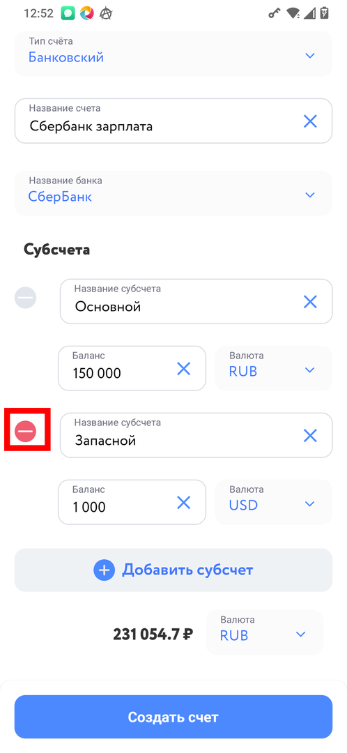 Удаление субсчёта