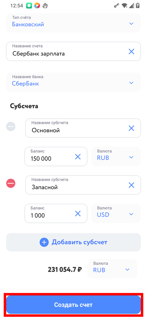Кнопка Создать счёт