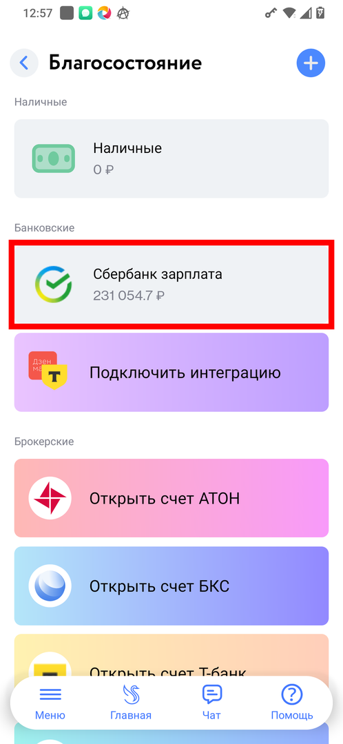 Счёт создан