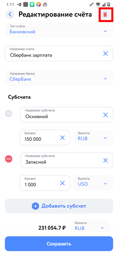 Удаление счёта