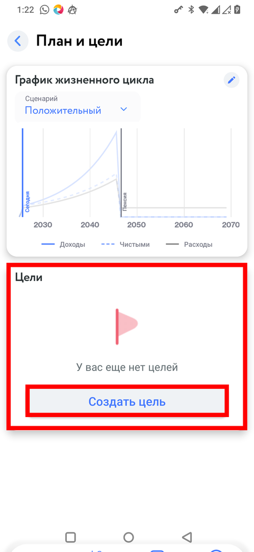 Создать цель